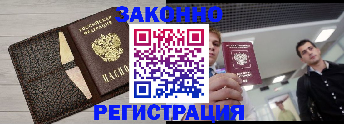 прописка законно в Богородицке