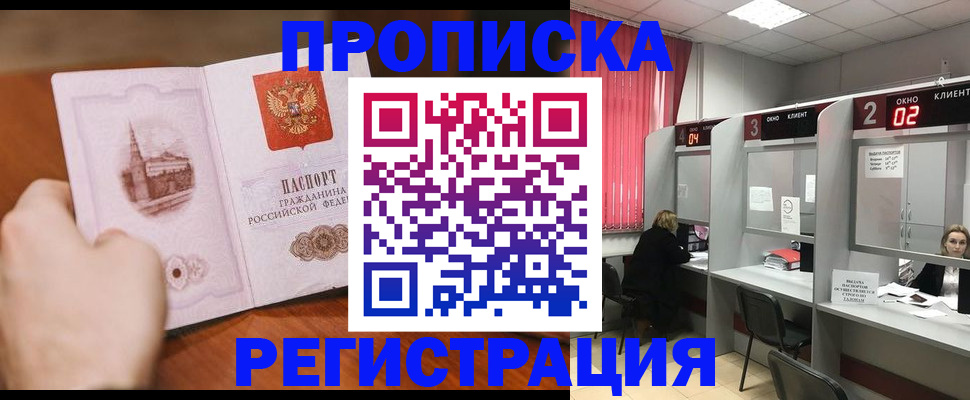 временная регистрация для школы в Богородицке