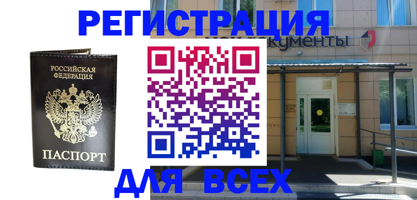 прописка от собственника в Богородицке